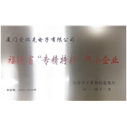 福建省專精特新中小企業